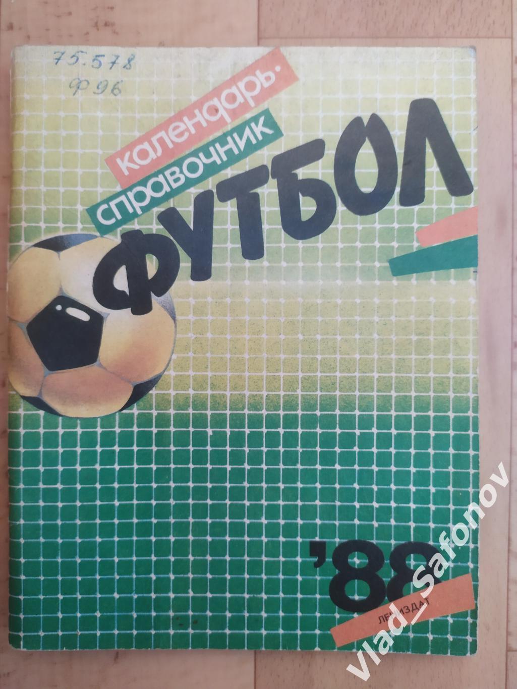 Календарь справочник. Ленинград 1988.