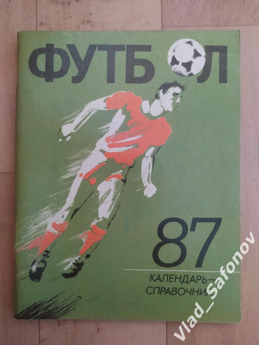 Календарь справочник. Ленинград 1987.