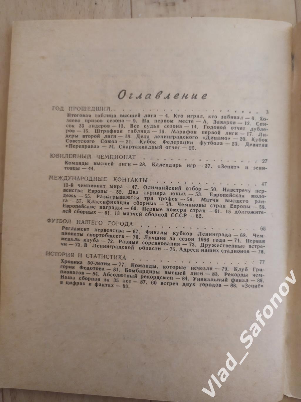 Календарь справочник. Ленинград 1987. 1