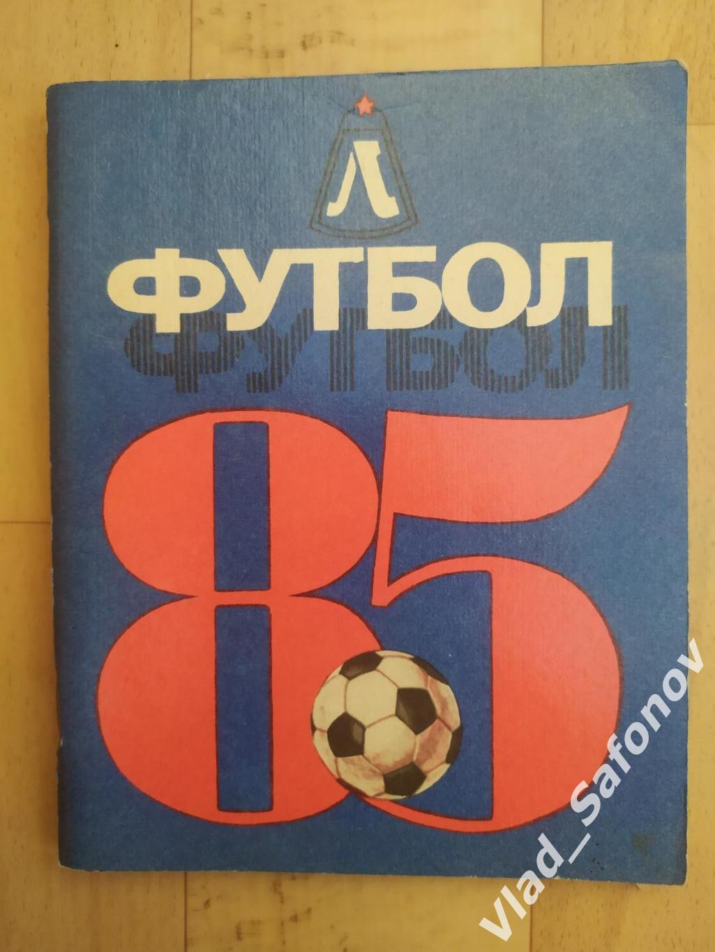 Календарь справочник. Ленинград 1985.