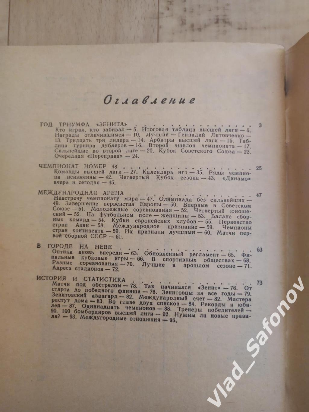 Календарь справочник. Ленинград 1985. 1