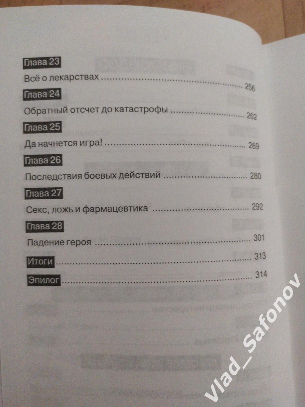 Рональдо. Двадцатиоднолетний гений. Уинсли Кларксон. 2