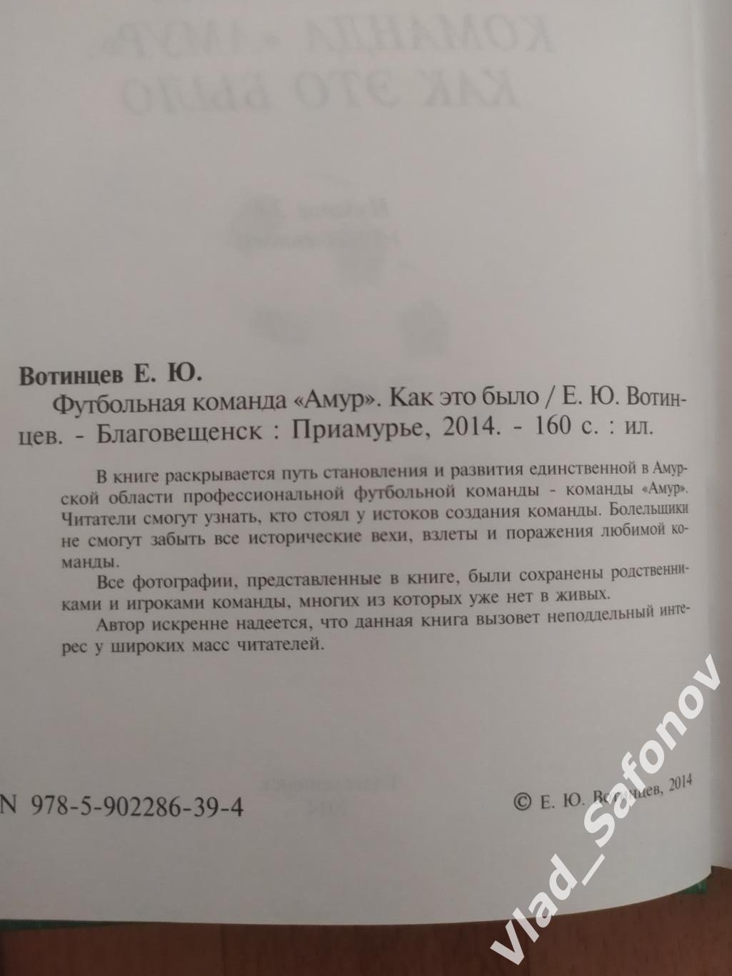 Как это было. Футбольная команда Амур(Благовещенск). 1