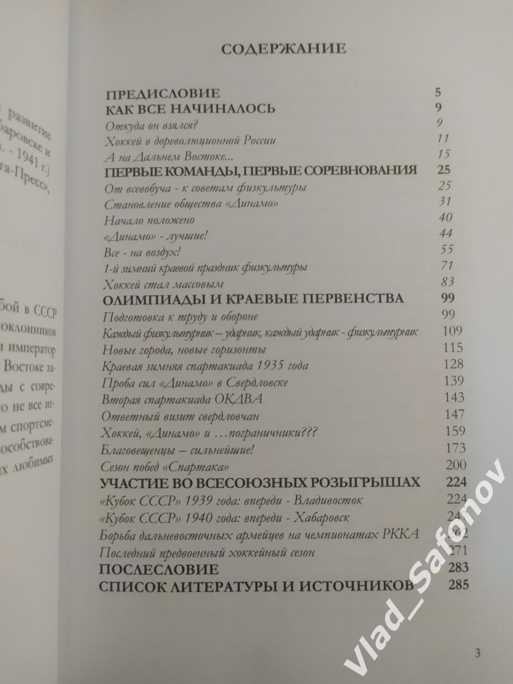 Русский хоккей по дальневосточному. Развитие бенди в Хабаровске и на ДВ. 1