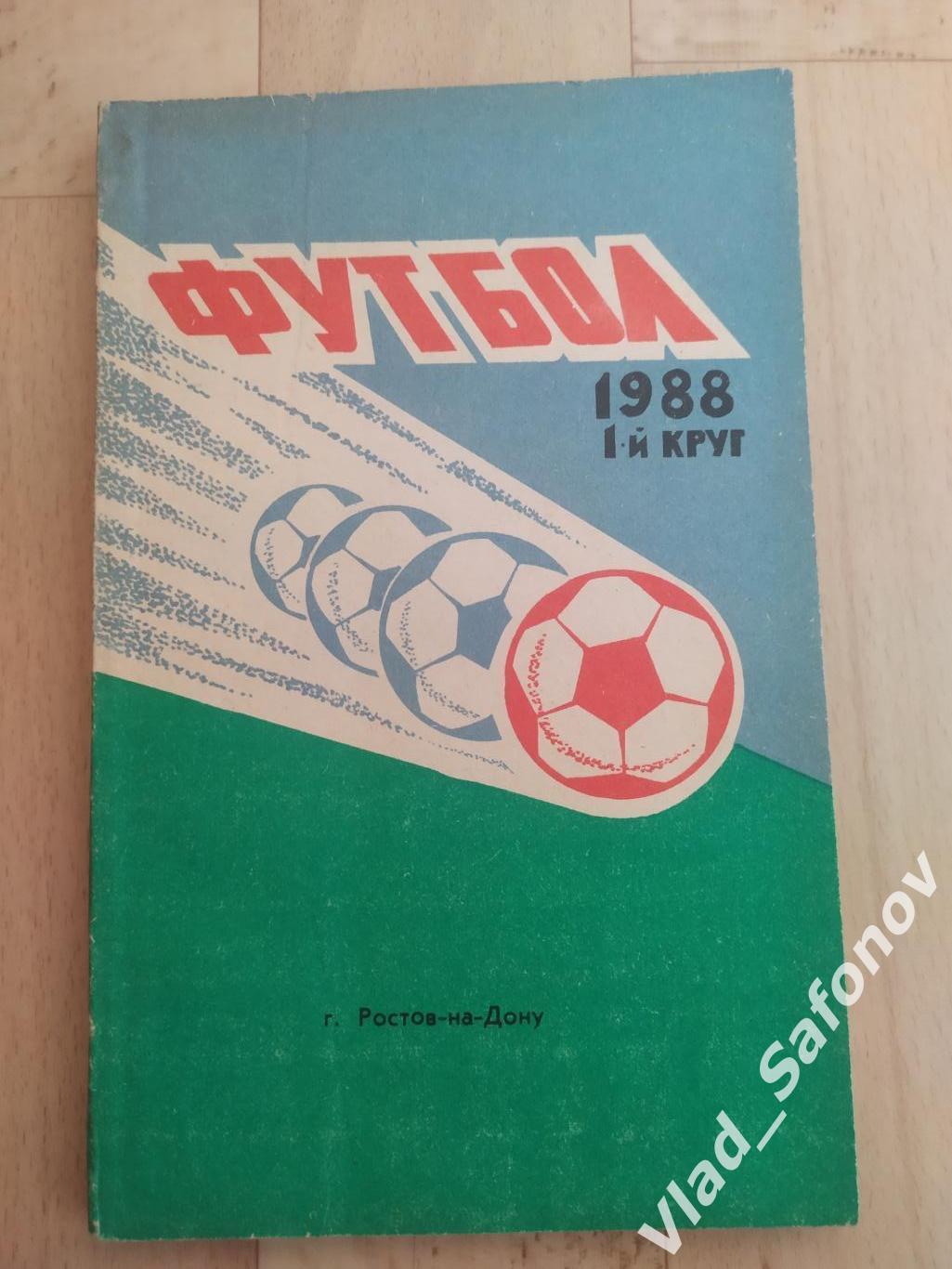 Календарь справочник. Ростсельмаш(Ростов-на-Дону) 1988. 1 круг.