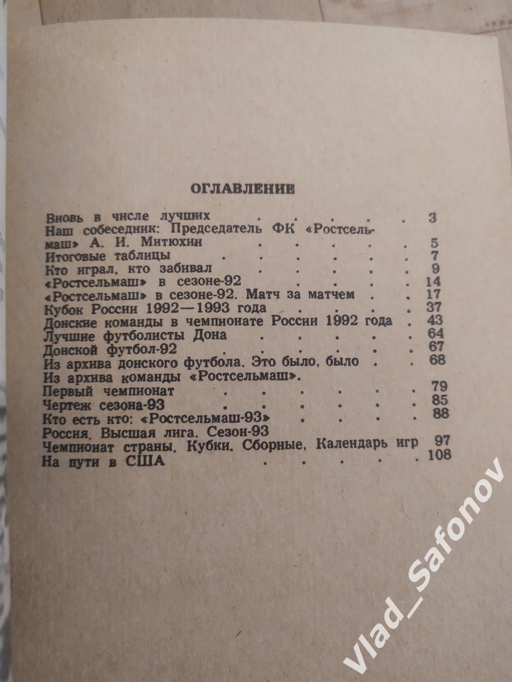 Календарь справочник. Ростсельмаш(Ростов-на-Дону) 1993. 1