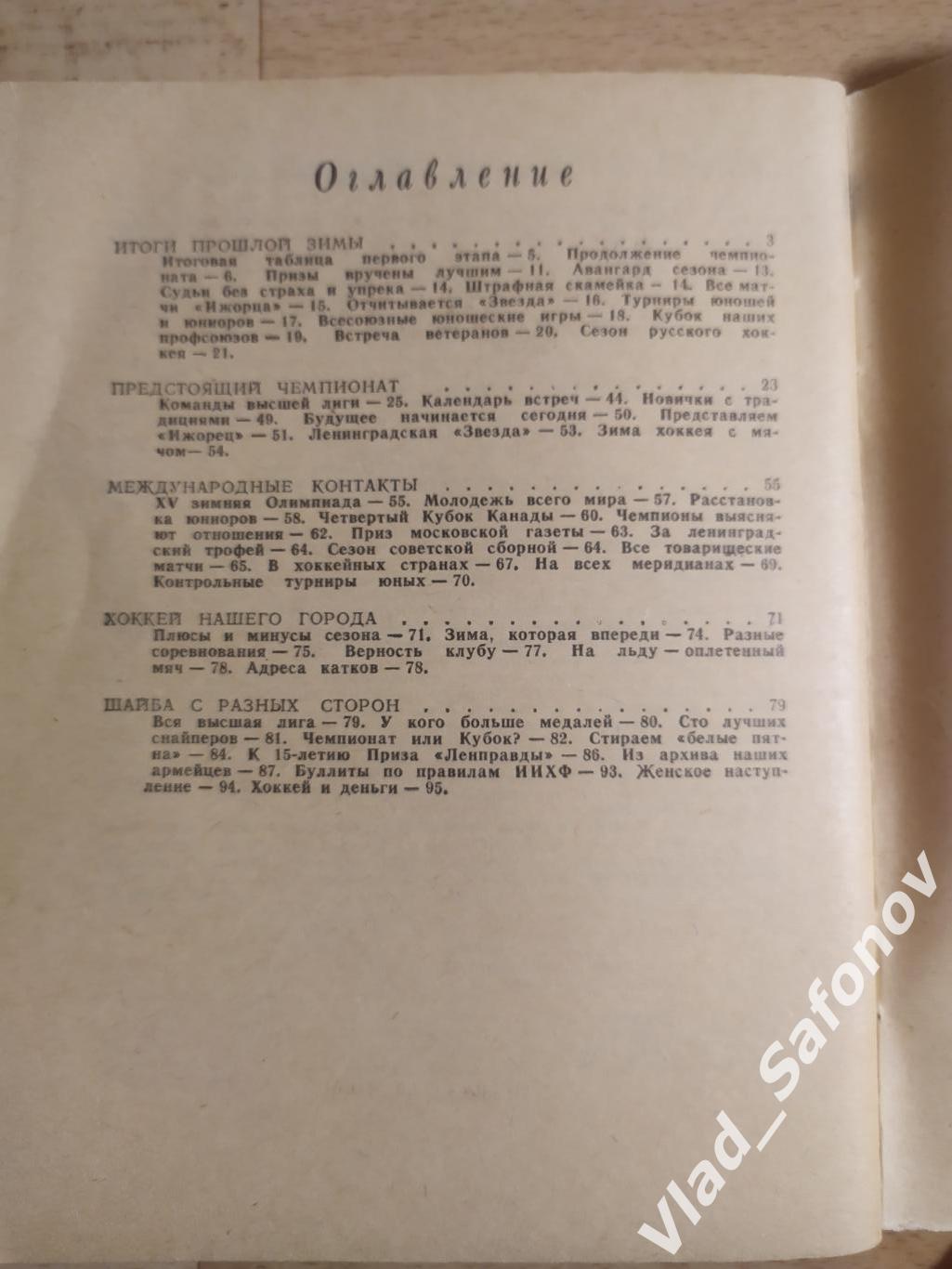 Календарь справочник. Хоккей. Ленинград. 1988/1989. 1