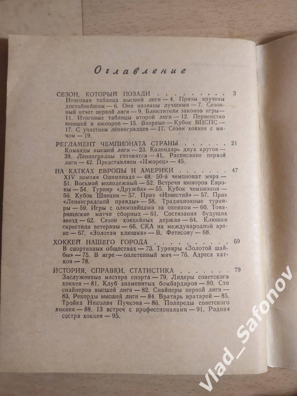 Календарь справочник. Хоккей. Ленинград. 1984/1985. 1