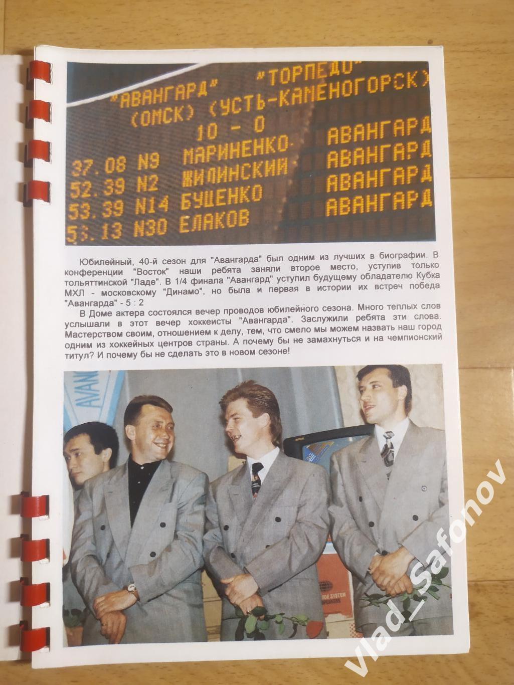 Проспект. Авангард(Омск) 1995/1996. 1