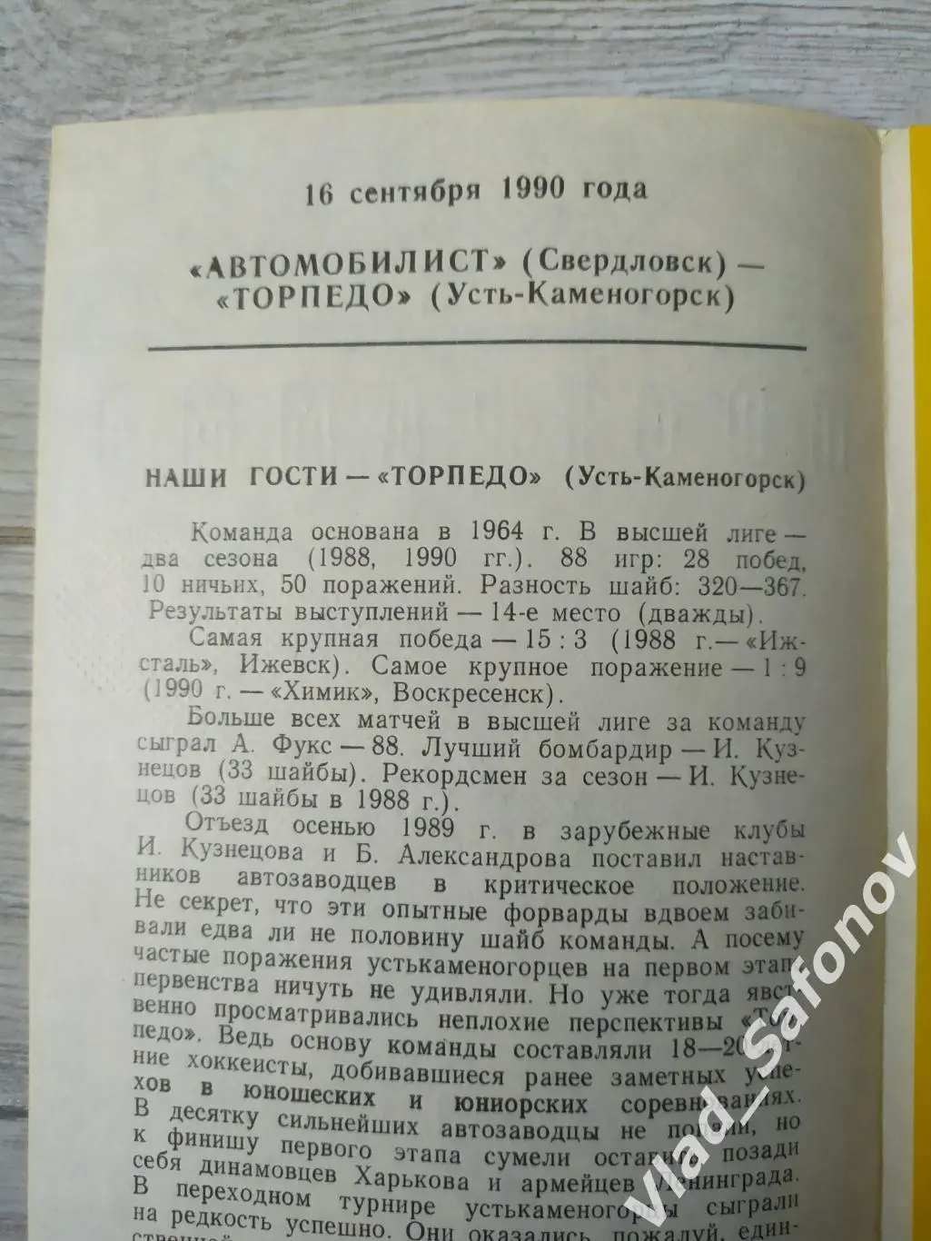 Автомобилист(Свердловск) - Торпедо(Усть-Каменогорск). 16/09/1990. 1