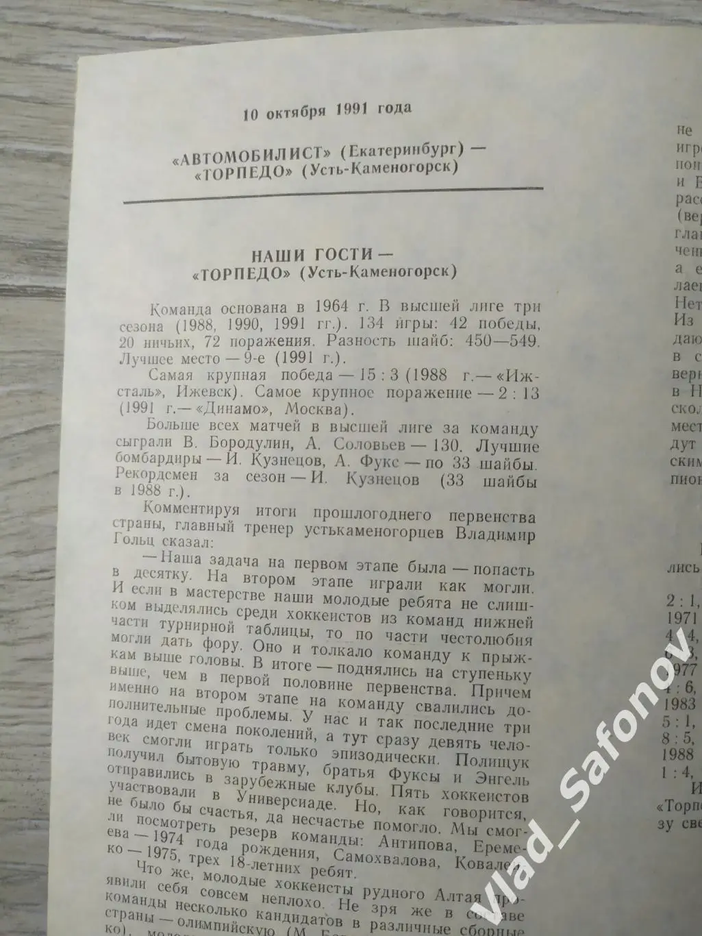 Автомобилист(Екатеринбург) - Торпедо(Усть-Каменогорск). 10/10/1991. 1