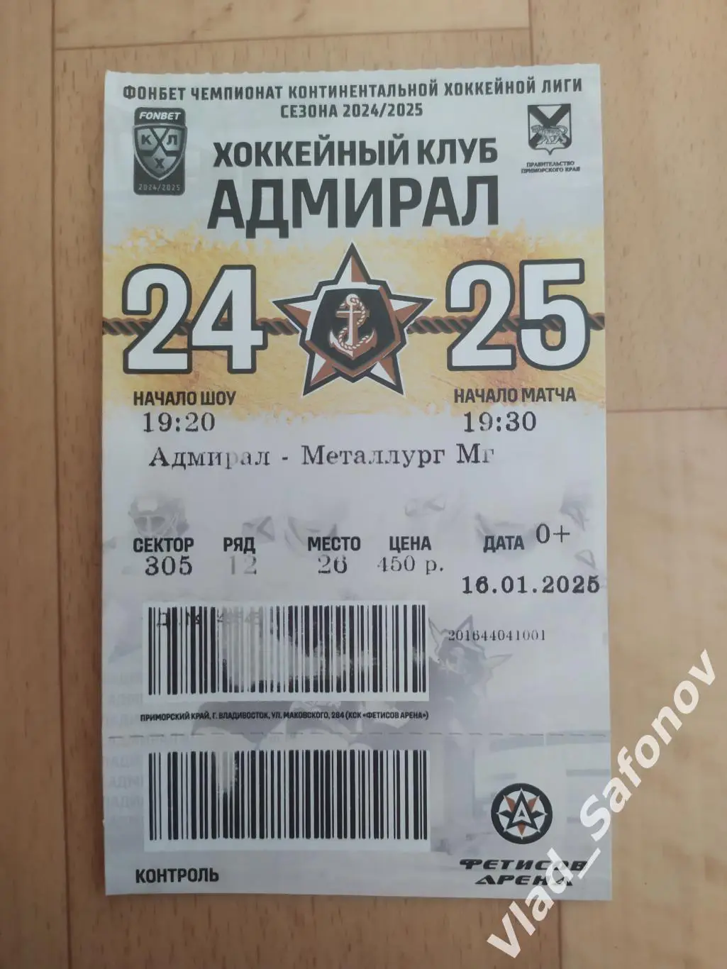 Адмирал(Владивосток) - Металлург(Магнитогорск). КХЛ. 16/01/2025.