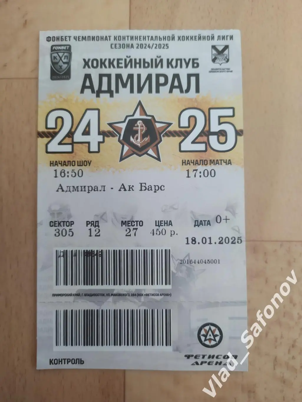 Адмирал(Владивосток) - Ак Барс(Казань). КХЛ. 18/01/2025.