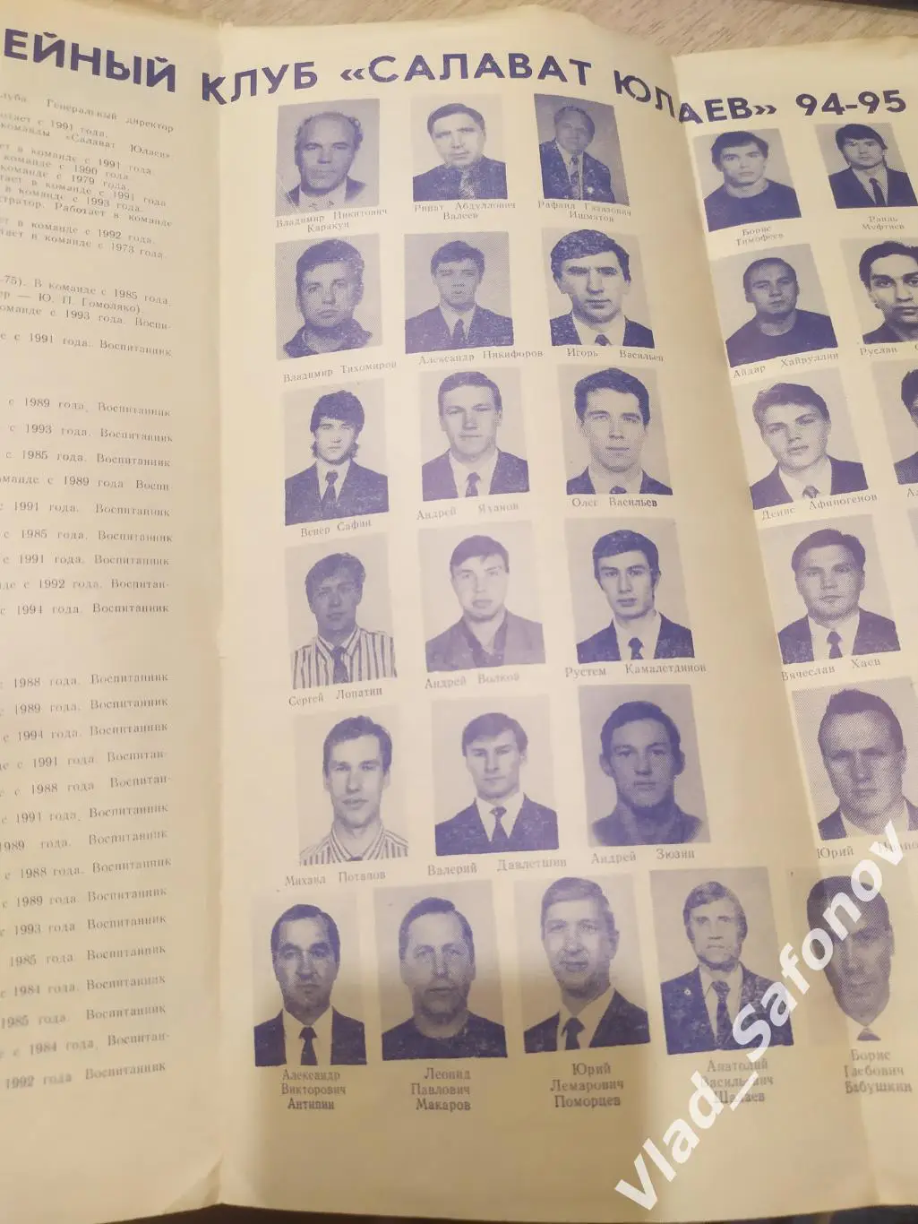 Буклет. Салават Юлаев(Уфа) 1994/1995. Перед сезоном. 1