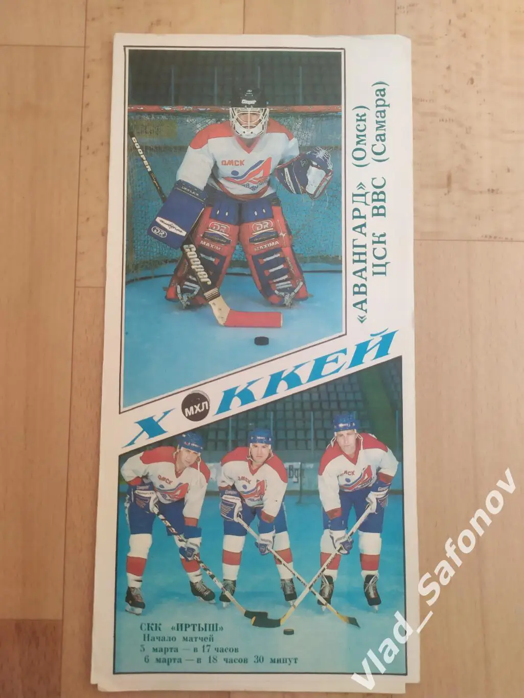 Авангард(Омск) - ЦСК ВВС(Самара). МХЛ. 05-06/03/1995.