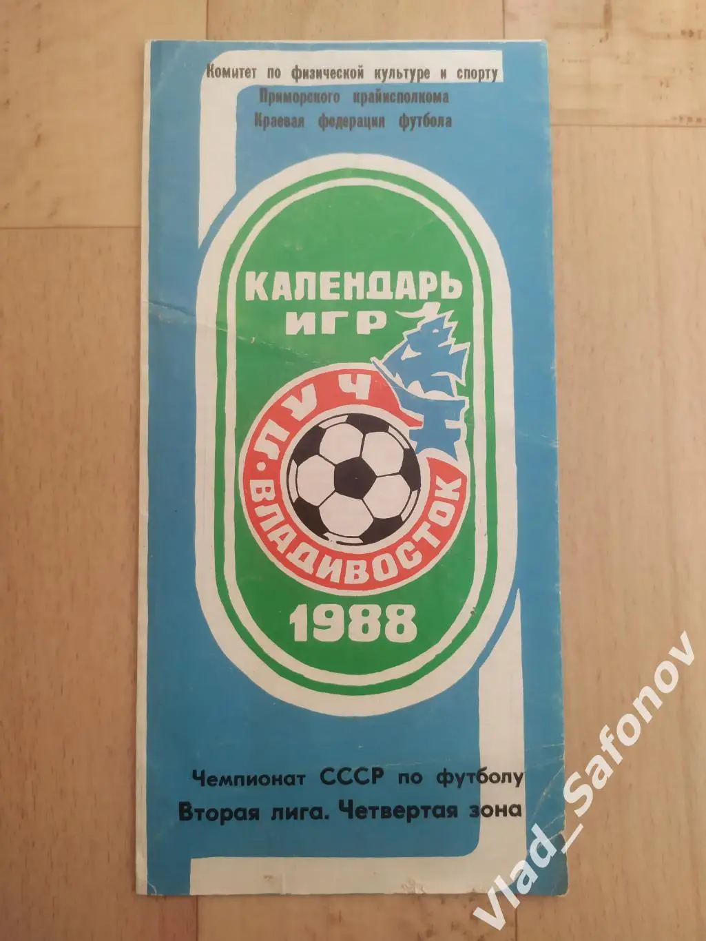 Буклет. Луч(Владивосток) 1988.