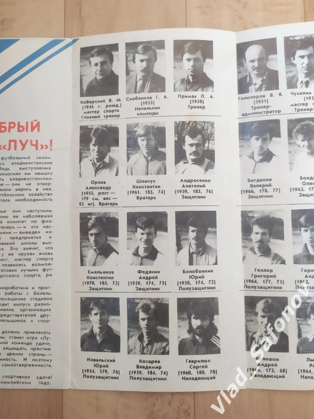 Буклет. Луч(Владивосток) 1988. 1