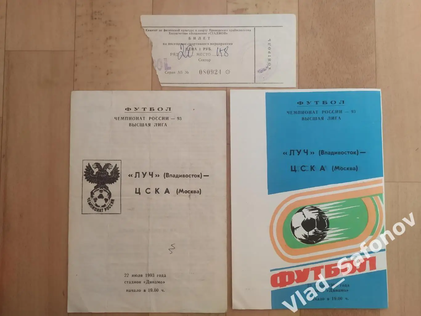 Луч(Владивосток) - ЦСКА(Москва) + билет. Высшая лига. 22/07/1993.