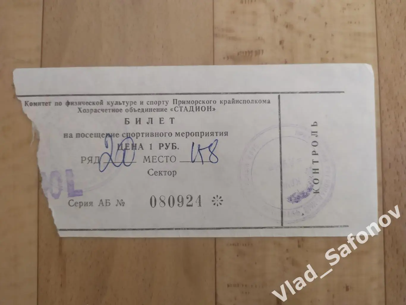 Луч(Владивосток) - ЦСКА(Москва) + билет. Высшая лига. 22/07/1993. 1