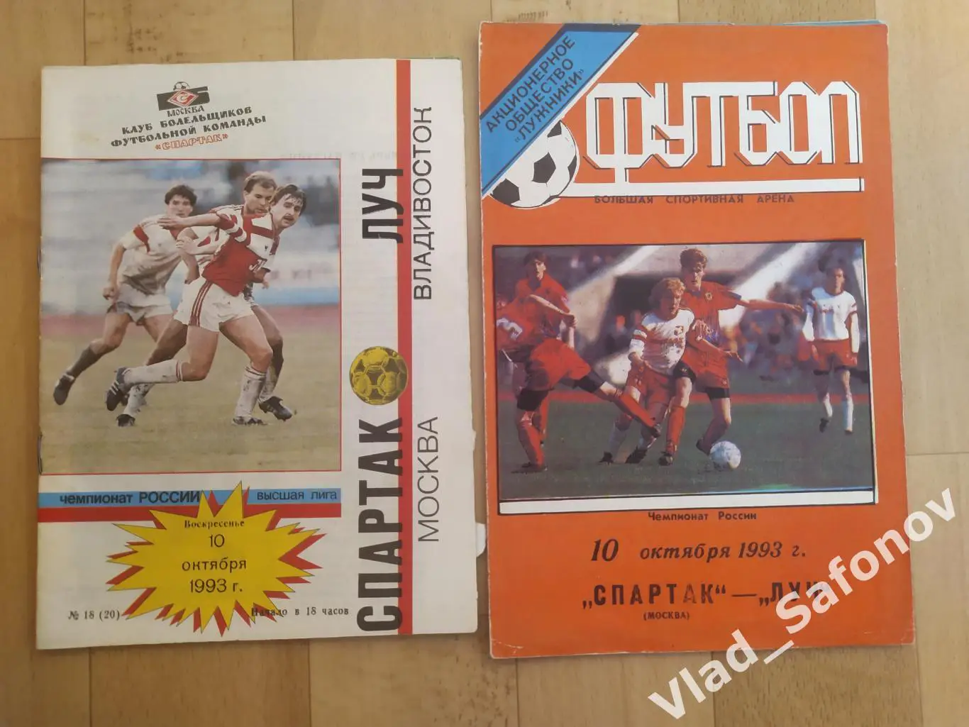 Спартак(Москва) - Луч(Владивосток). Высшая лига. 10/10/1993.