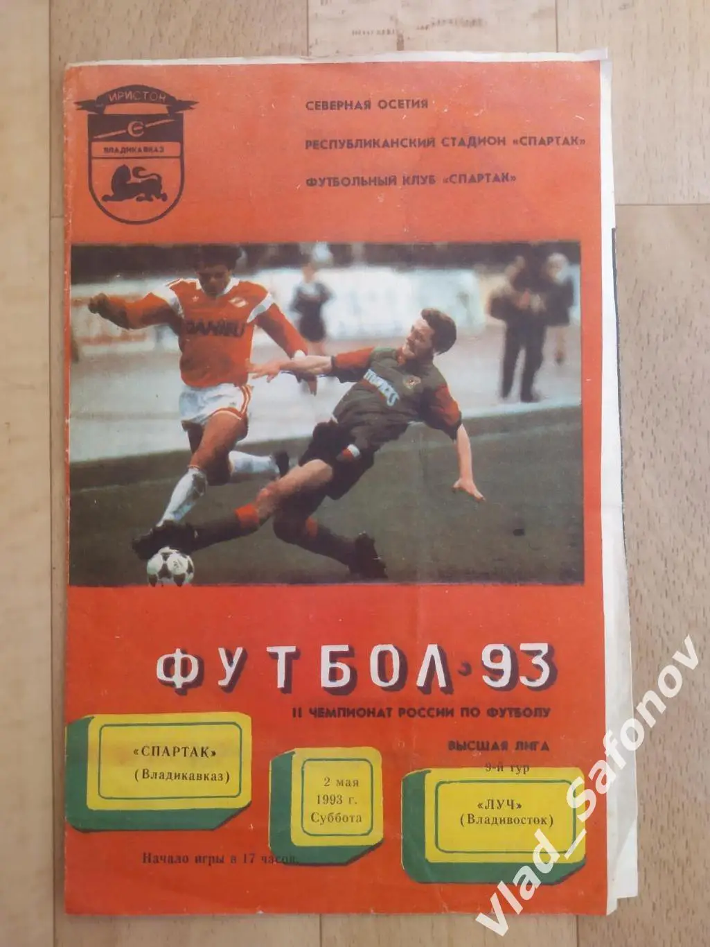 Спартак(Владикавказ) - Луч(Владивосток). Высшая лига. 02/05/1993