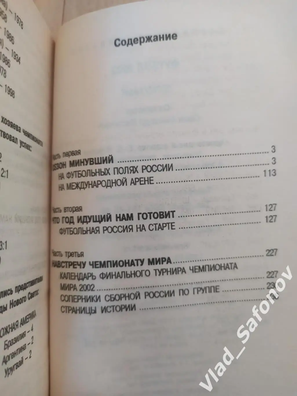 Справочник. Футбол 2002. Терра спорт. 1