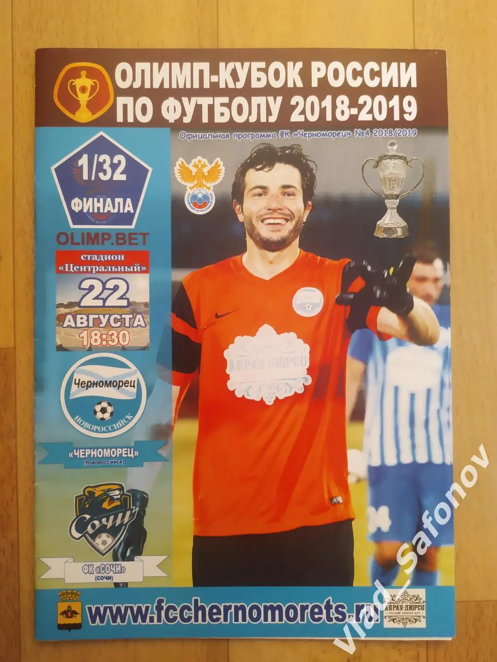 Черноморец(Новороссийск) - ФК Сочи. Кубок 1/32. 22/08/2018.