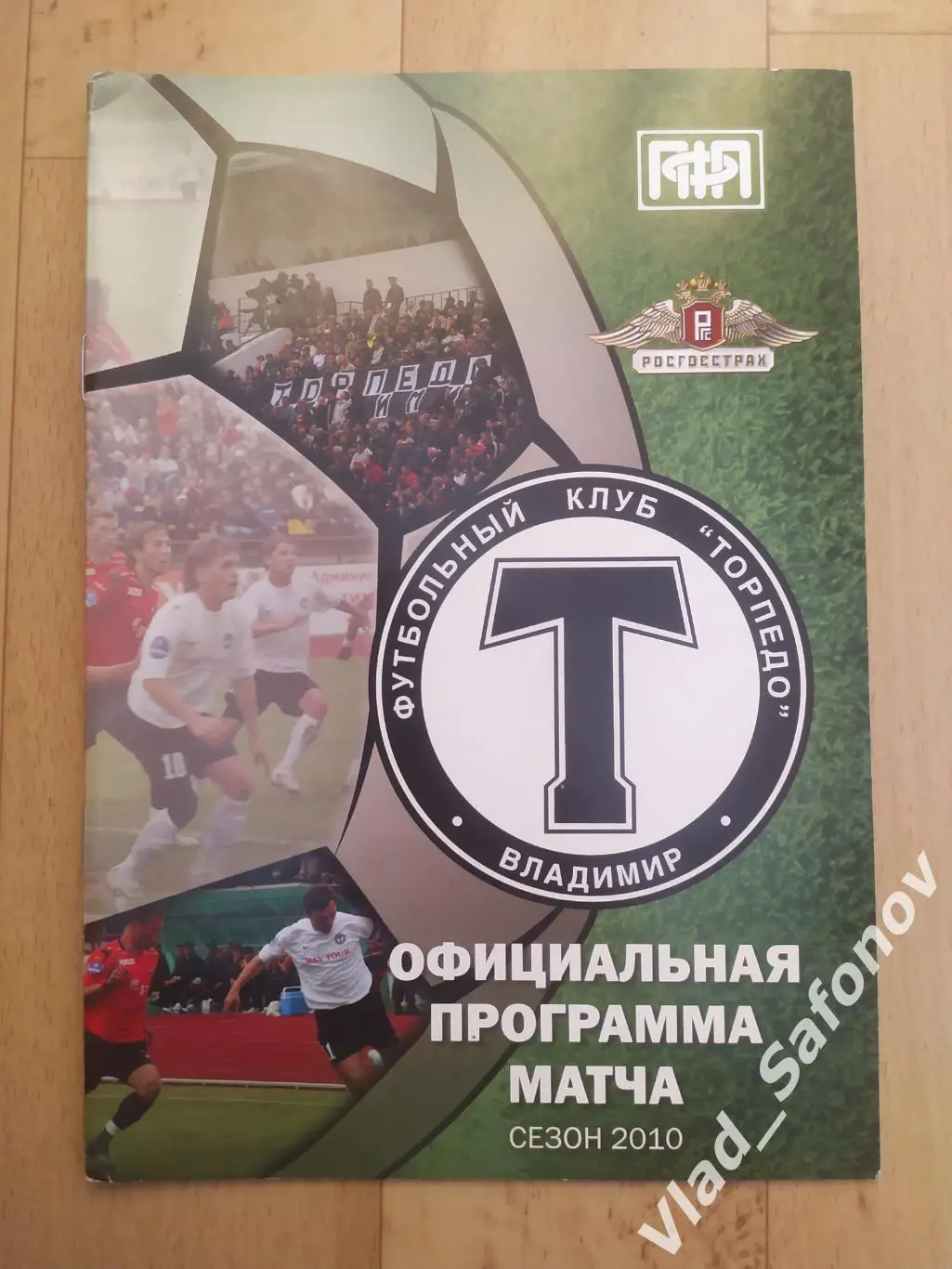 Торпедо(Владимир) - Шинник(Ярославль). Кубок 1/32. 01/07/2010.