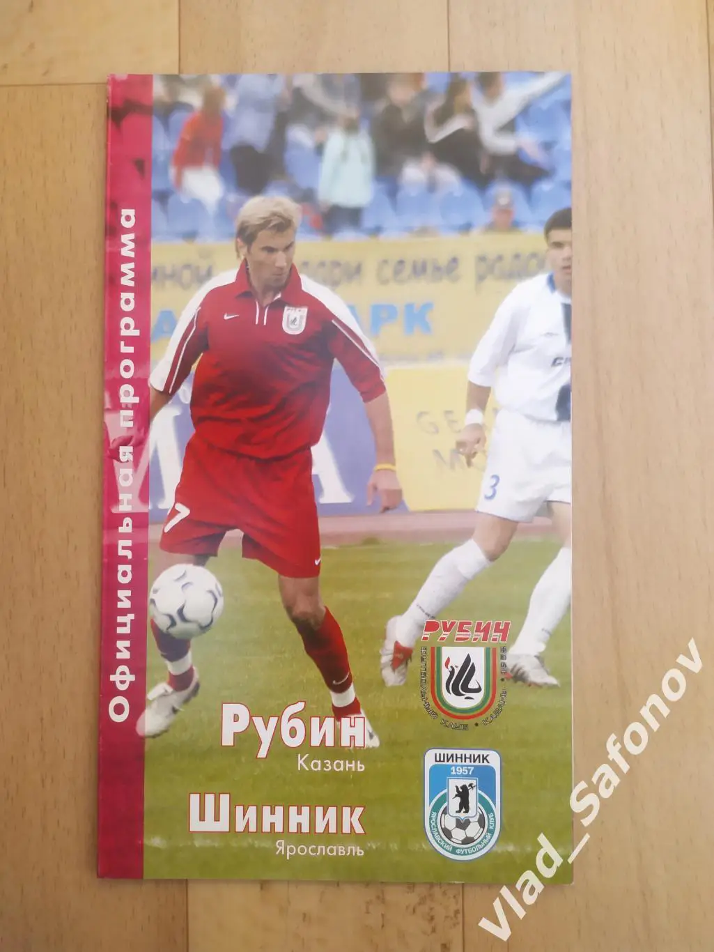 Рубин(Казань) - Шинник(Ярославль). Кубок 1/8. 05/03/2008.