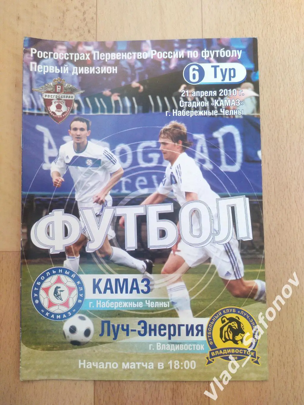 Камаз(Набережные Челны) - Луч(Владивосток). 1 дивизион. 21/04/2010.