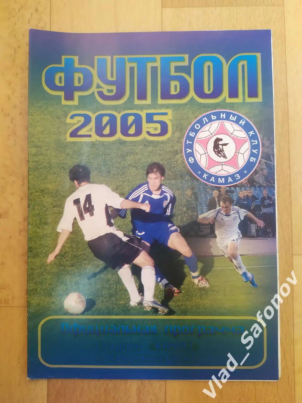 Камаз(Набережные Челны) - Луч(Владивосток). 1 дивизион. 16/04/2005.