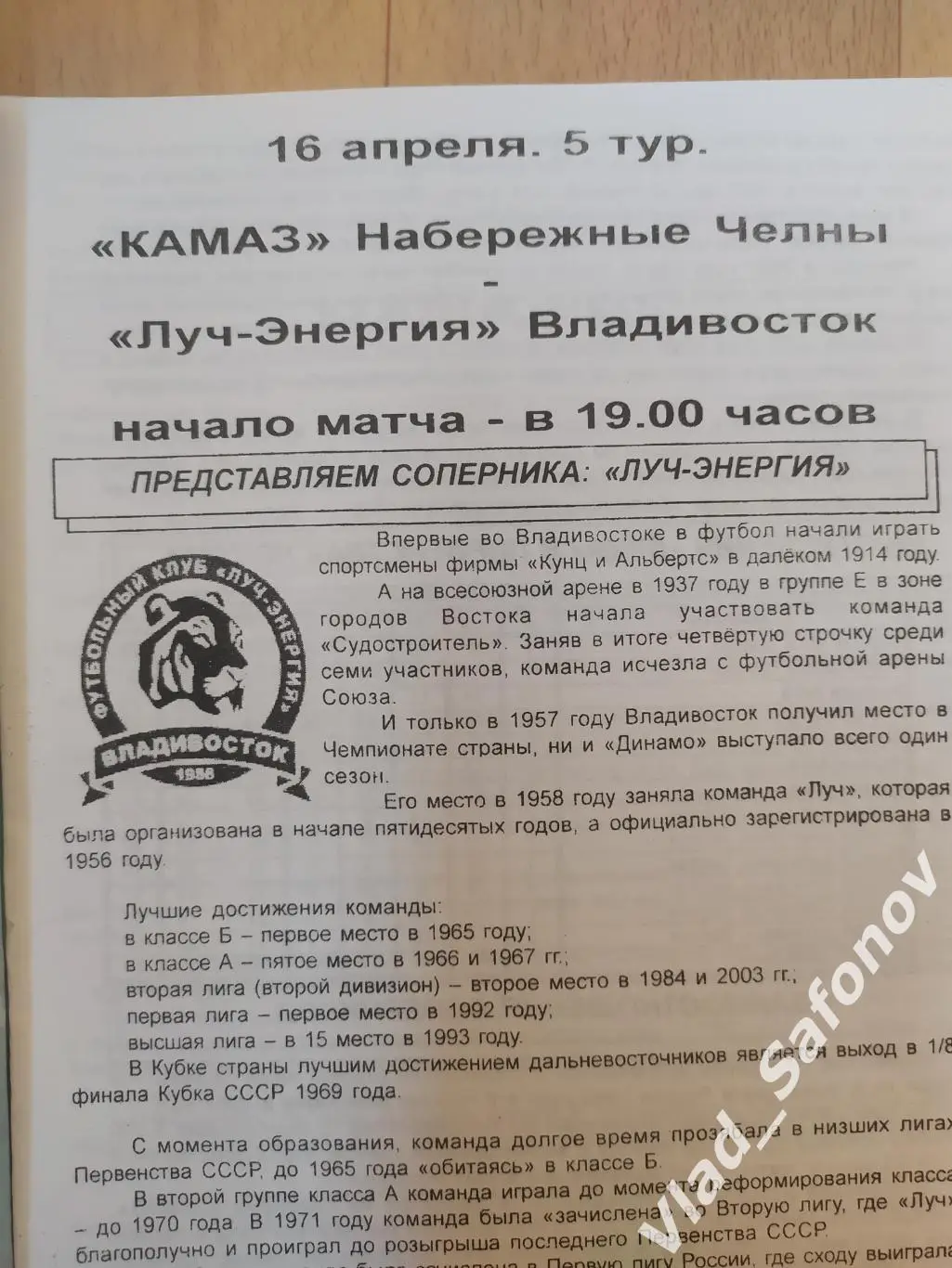 Камаз(Набережные Челны) - Луч(Владивосток). 1 дивизион. 16/04/2005. 1