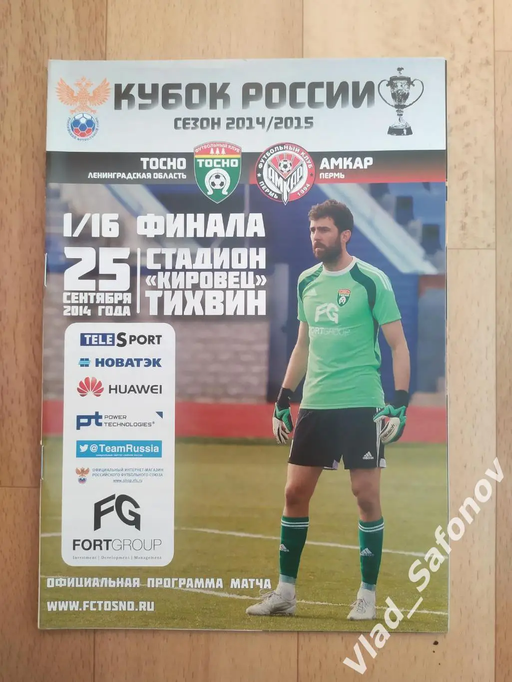 ФК Тосно - Амкар(Пермь). Кубок 1/16. 25/09/2014.