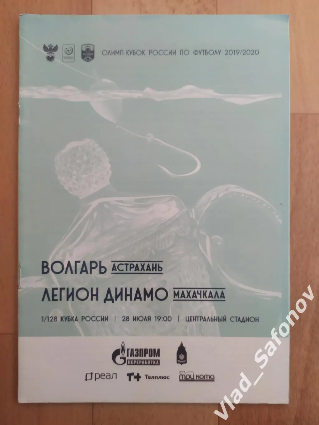 Волгарь(Астрахань) - Легион Динамо(Махачкала). Кубок 1/128. 28/07/2019.