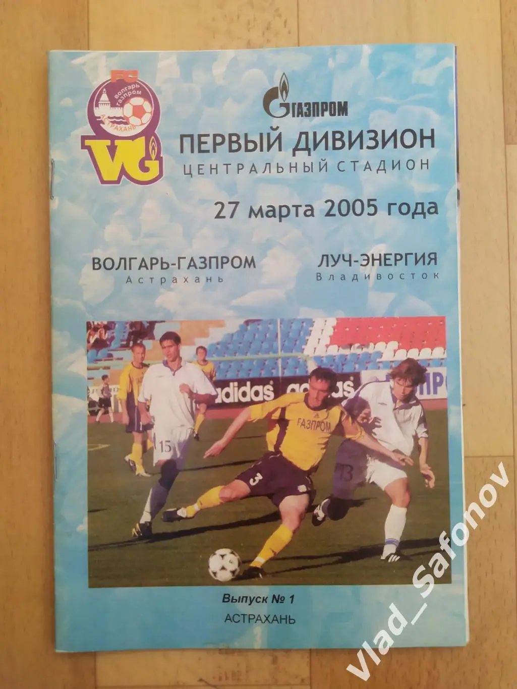 Волгарь(Астрахань) - Луч(Владивосток). 1 дивизион. 27/03/2005.