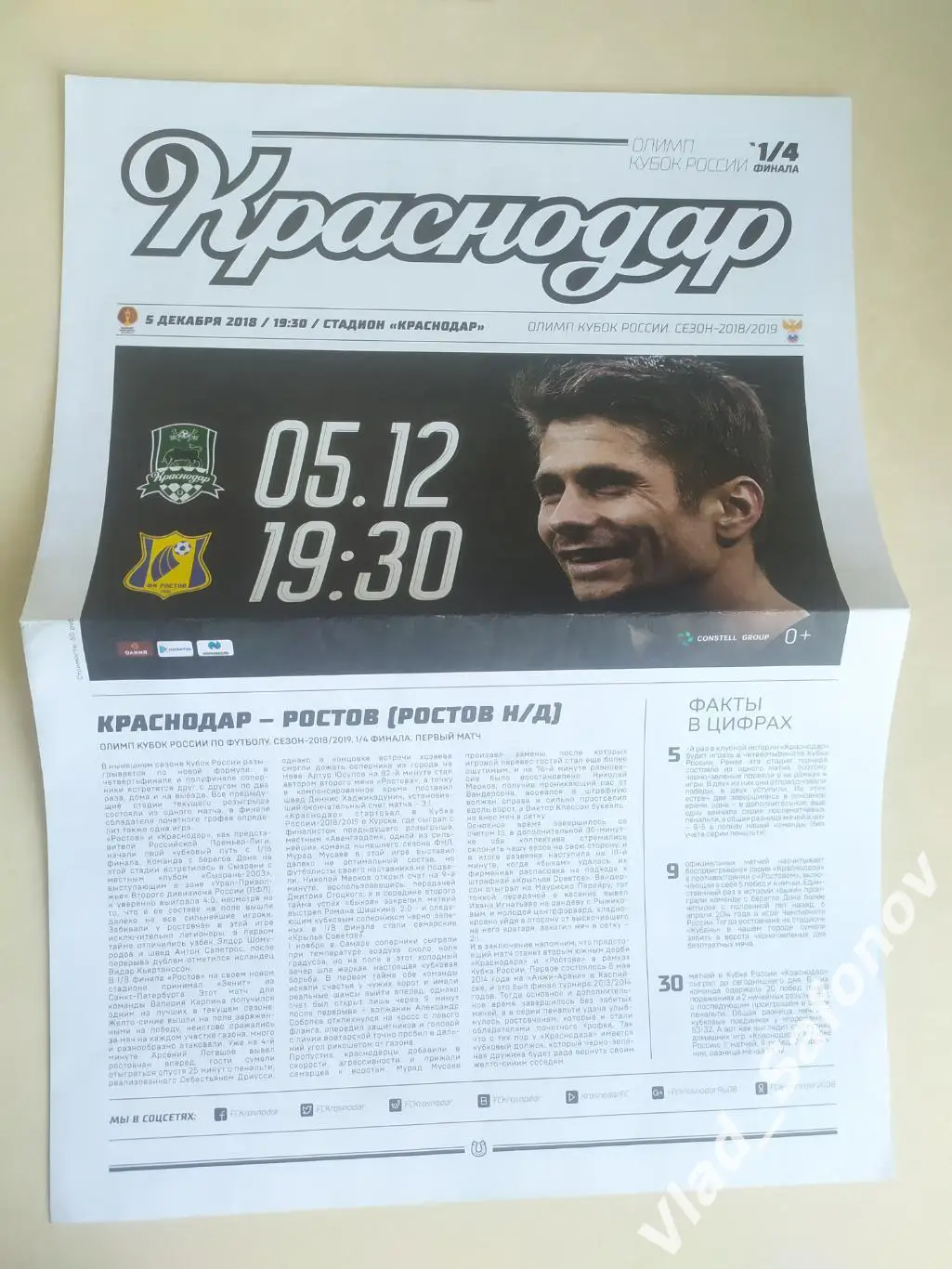 ФК Краснодар - Ростов(Ростов-на-Дону). Кубок 1/4. 05/12/2018.