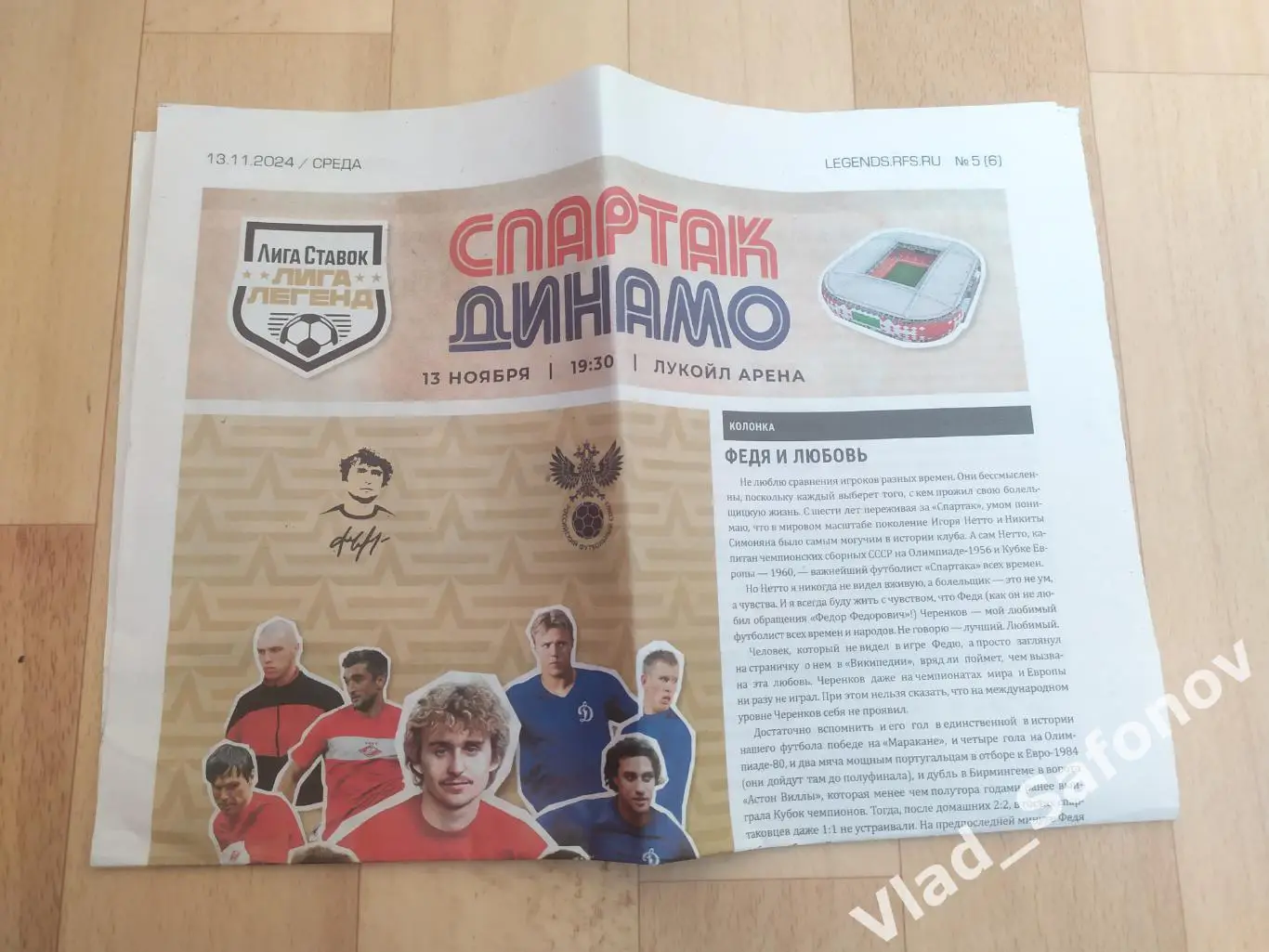 Спартак(Москва) - Динамо(Москва). Матч памяти Федора Черенкова. 13/11/2024.