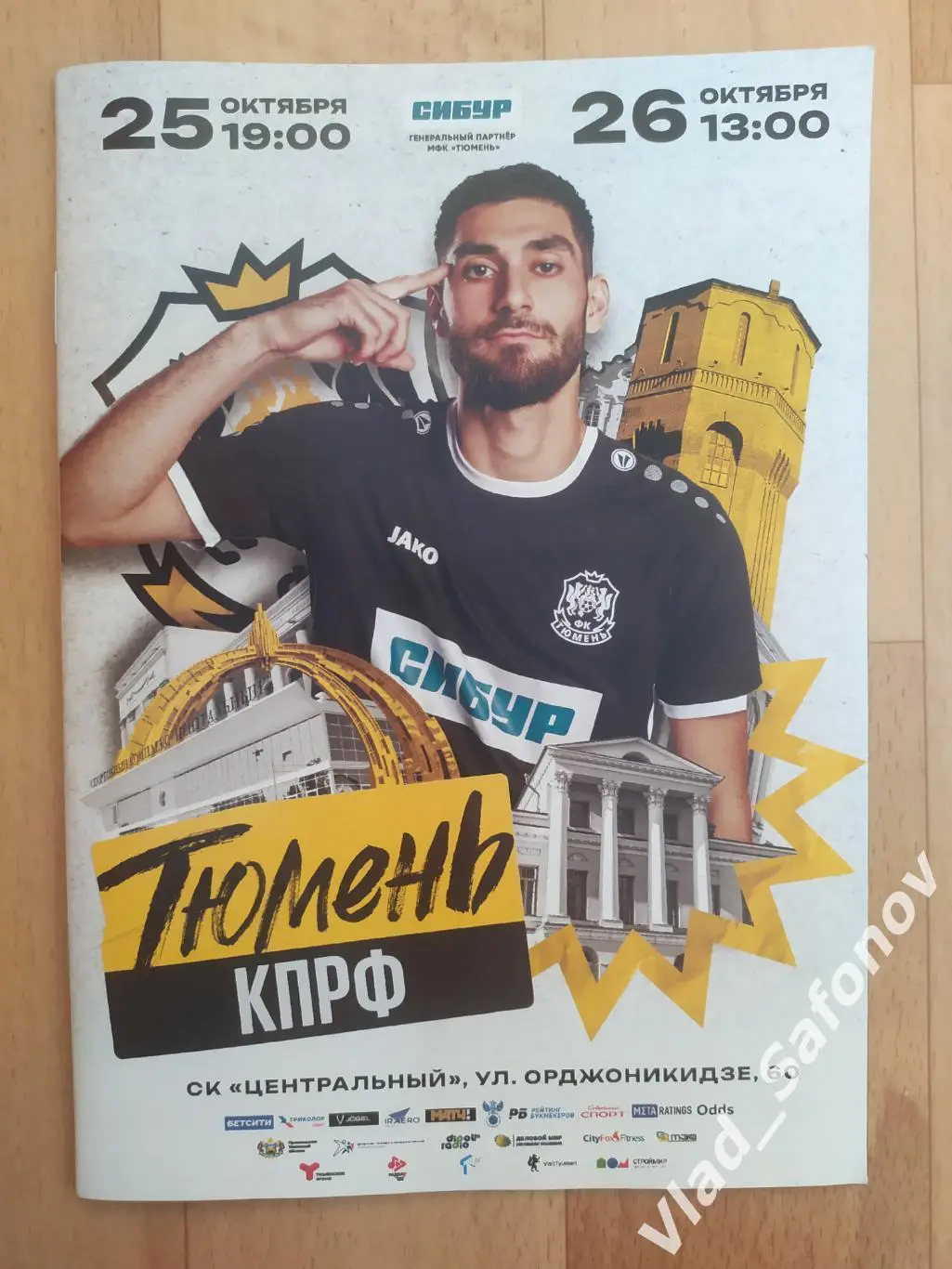 МФК Тюмень - КПРФ(Москва). Суперлига. 26/10/2024.