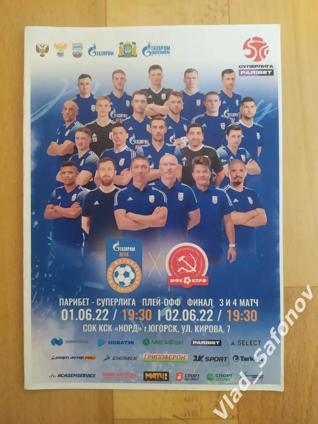 Югра(Югорск) - КПРФ(Москва). Суперлига. 01-02/06/2022.