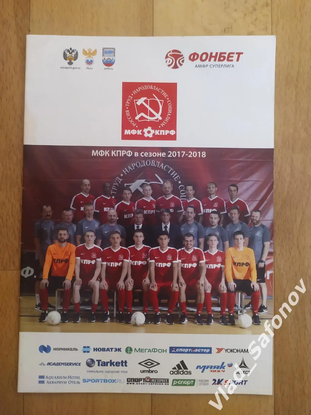 МФК КПРФ(Москва) 2017/2018. Перед сезоном.