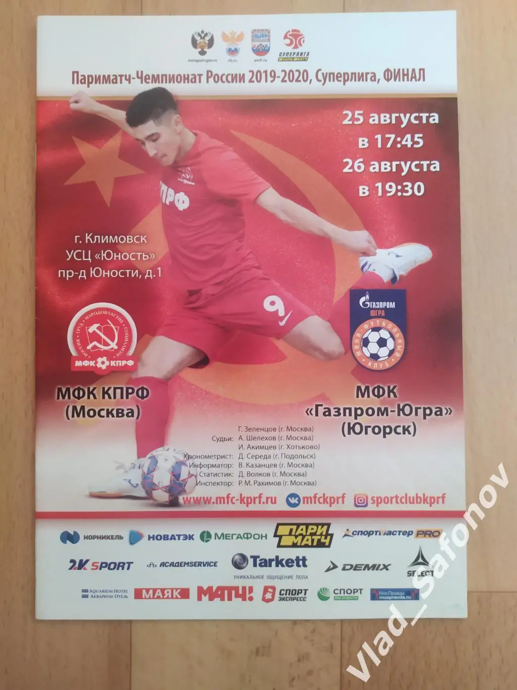 КПРФ(Москва) - Югра(Югорск). Суперлига, финал. 25-26/08/2020.