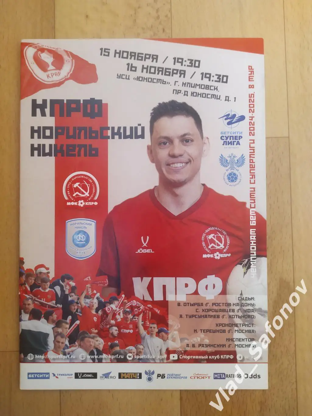 КПРФ(Москва) - Норильский Никель(Норильск). Суперлига. 15-16/11/2024.