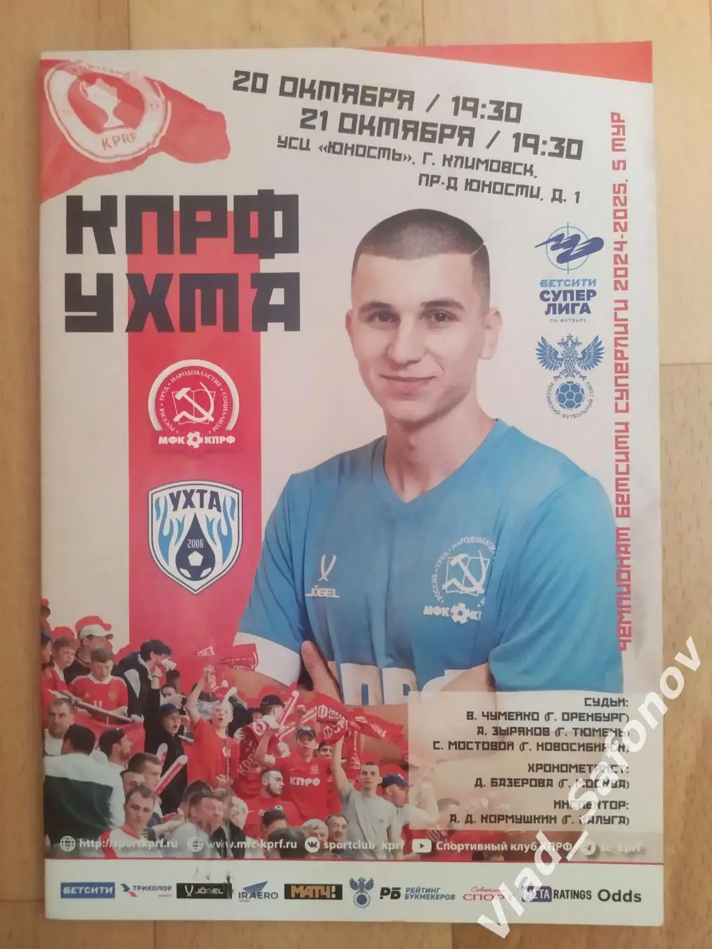 КПРФ(Москва) - МФК Ухта. Суперлига. 20-21/10/2024.