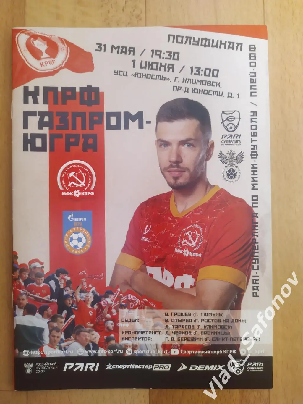 КПРФ(Москва) - Югра(Югорск). Суперлига, 1/2. 31-05/01-06/2024.