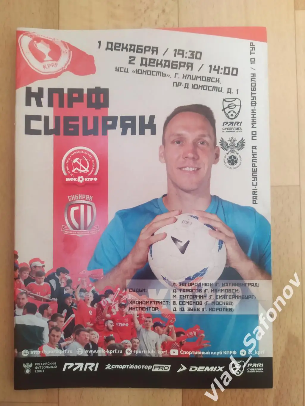 КПРФ(Москва) - Сибиряк(Новосибирск). Суперлига. 01-02/12/2023.