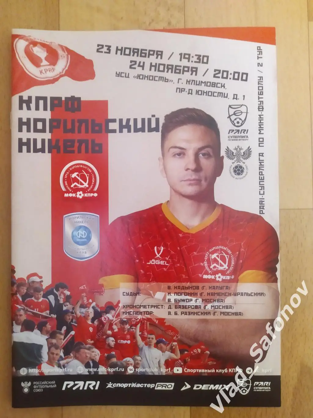 КПРФ(Москва) - Норильский Никель(Норильск). Суперлига. 23-24/11/2023.