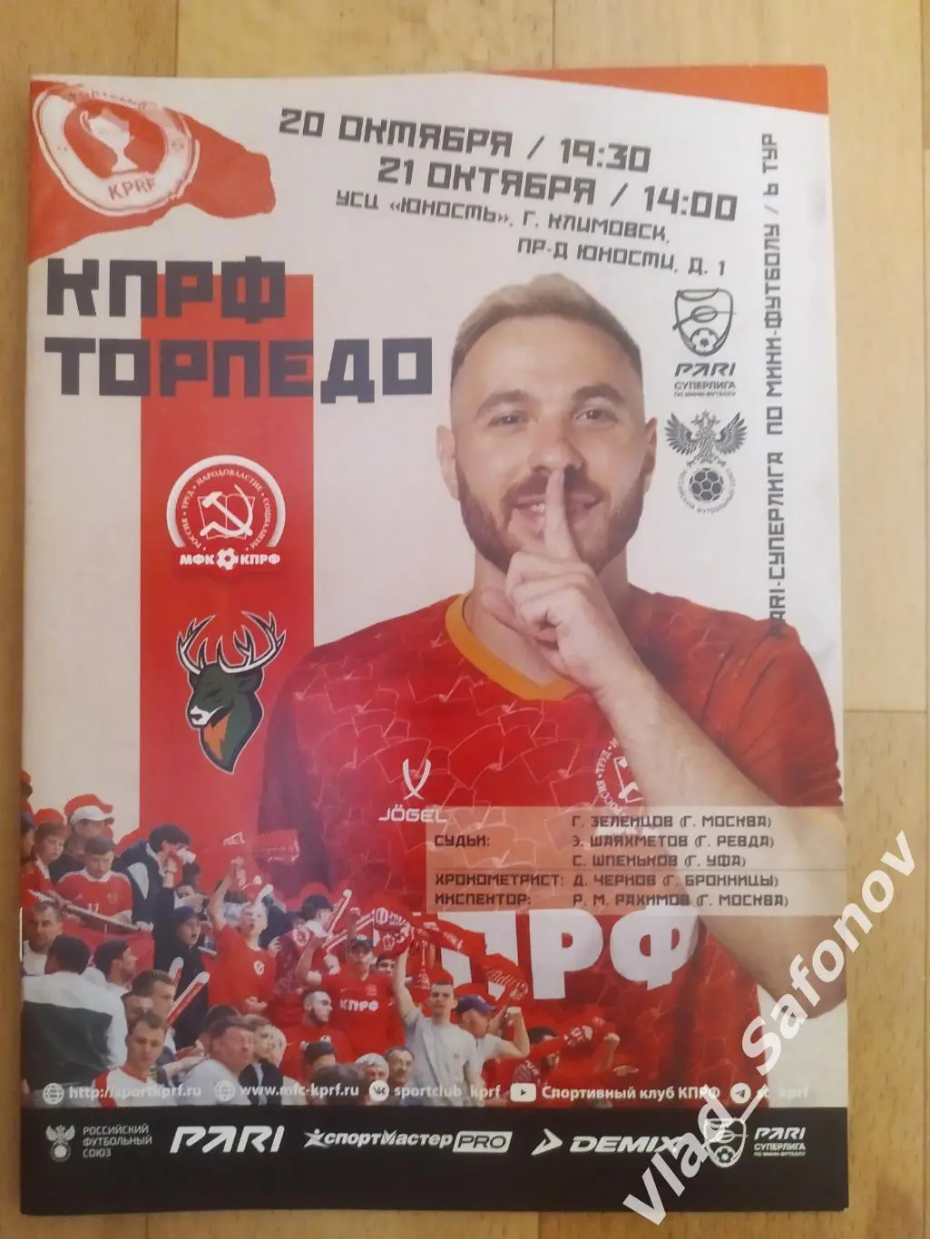 КПРФ(Москва) - Торпедо(Нижний Новгород). Суперлига. 20-21/10/2023.