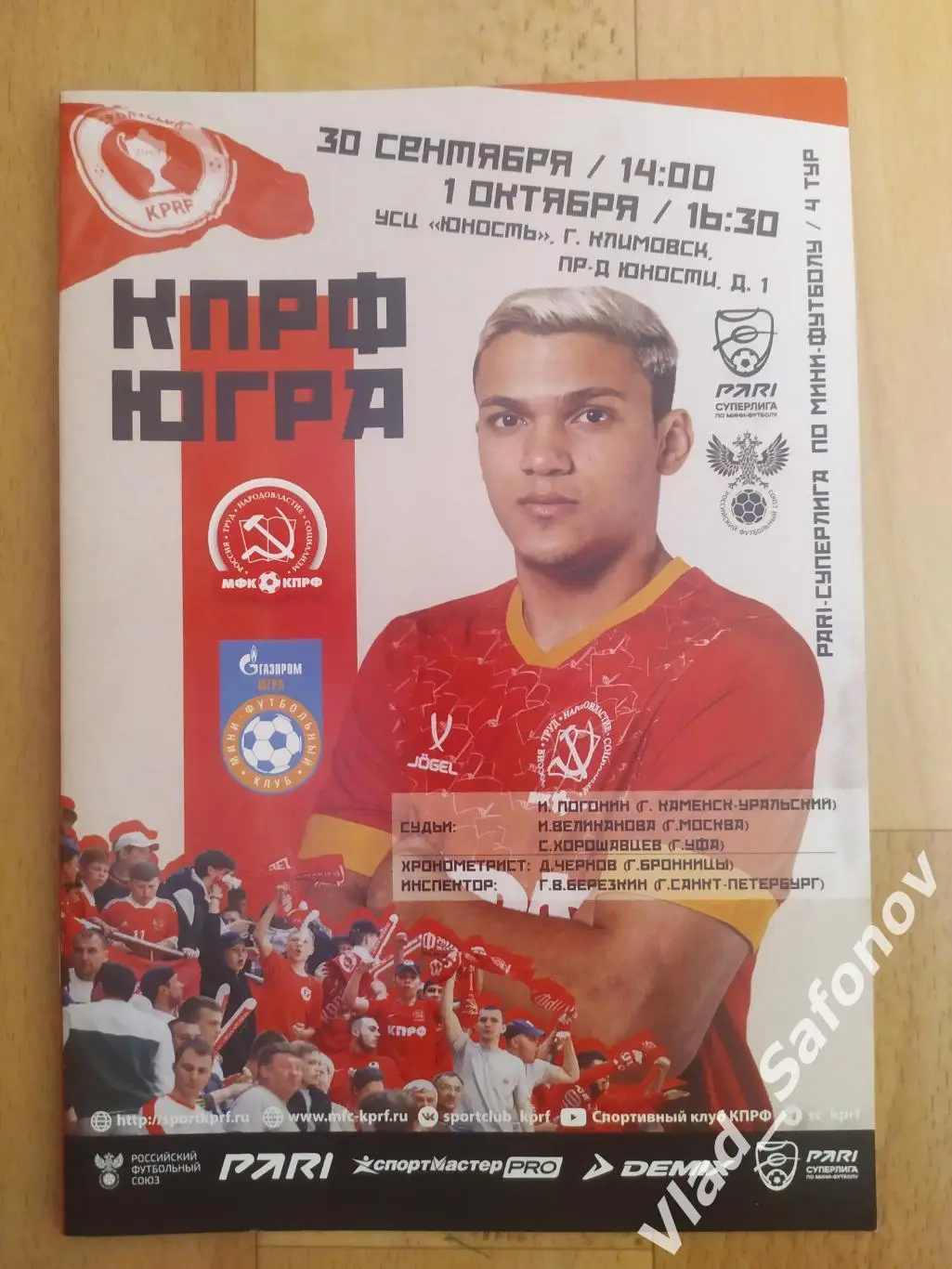 КПРФ(Москва) - Югра(Югорск). Суперлига. 30/09-01/10/2023.