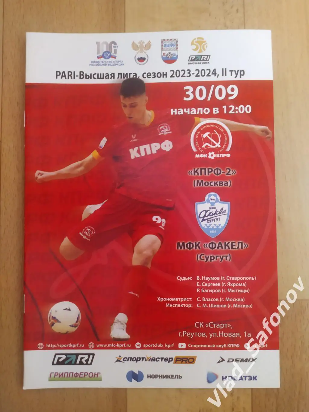 КПРФ 2(Москва) - Факел(Сургут). Высшая лига. 30/09/2023.