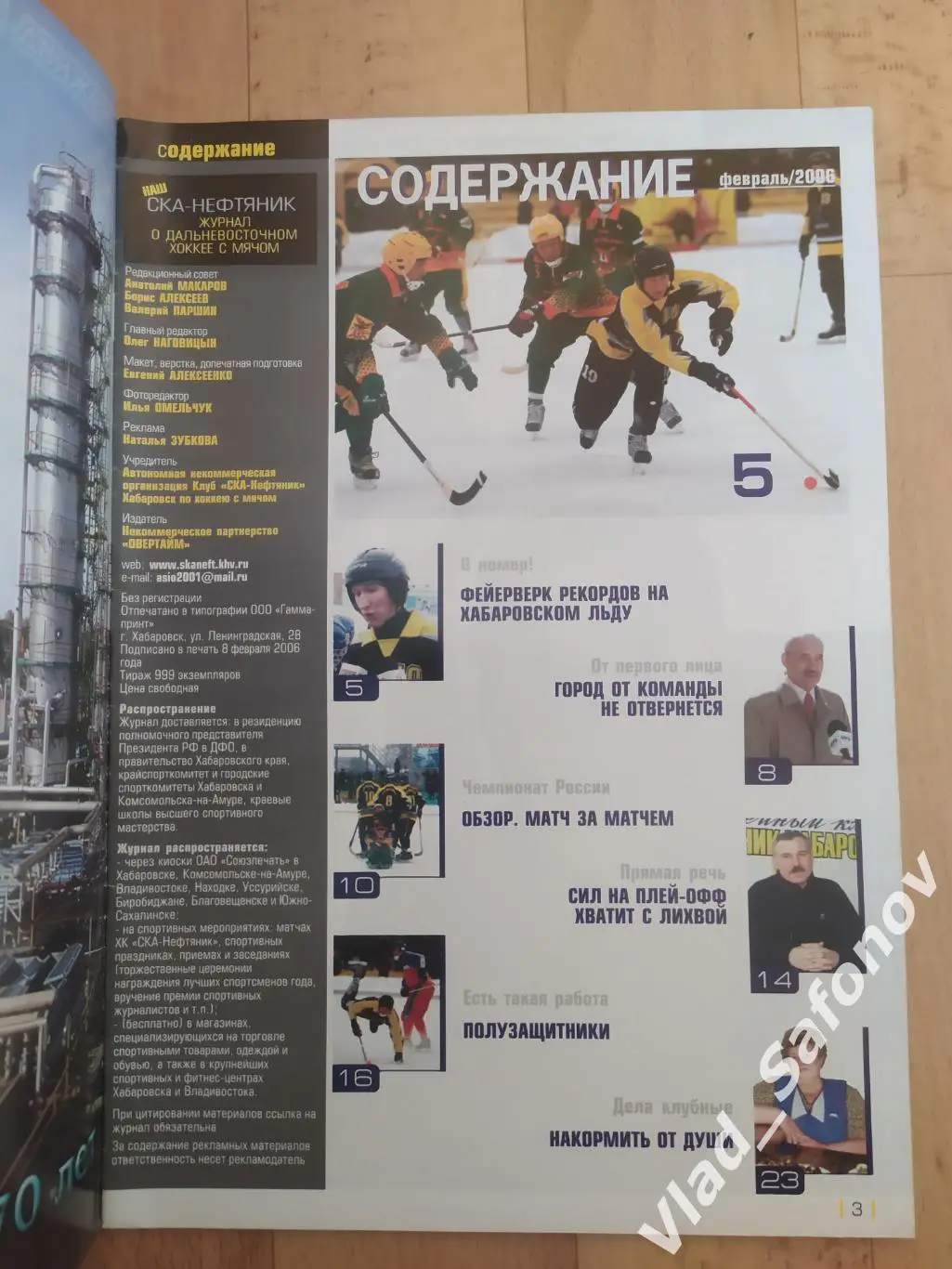 Журнал. Хоккей с мячом. Ска-Нефтяник(Хабаровск). Февраль 2006, #3. 1